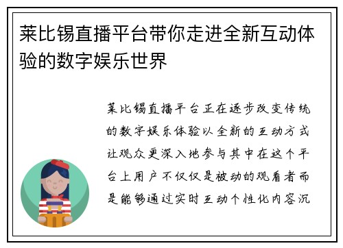 莱比锡直播平台带你走进全新互动体验的数字娱乐世界