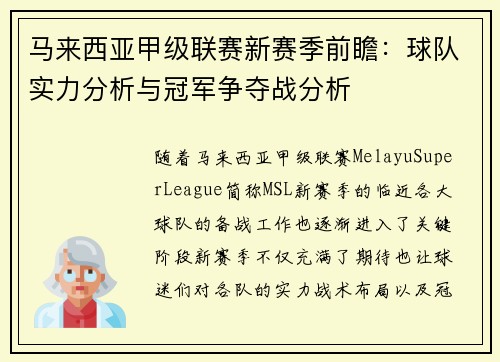 马来西亚甲级联赛新赛季前瞻：球队实力分析与冠军争夺战分析