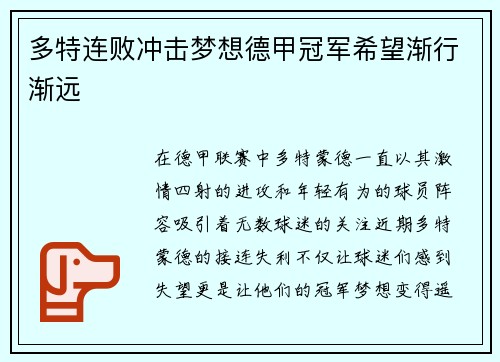 多特连败冲击梦想德甲冠军希望渐行渐远