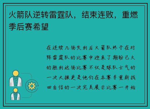 火箭队逆转雷霆队，结束连败，重燃季后赛希望