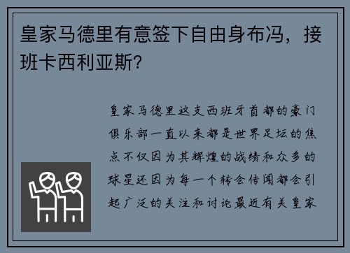 皇家马德里有意签下自由身布冯，接班卡西利亚斯？