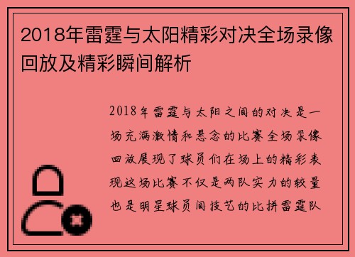2018年雷霆与太阳精彩对决全场录像回放及精彩瞬间解析