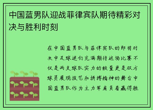 中国蓝男队迎战菲律宾队期待精彩对决与胜利时刻